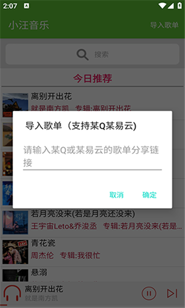 小汪音乐图2