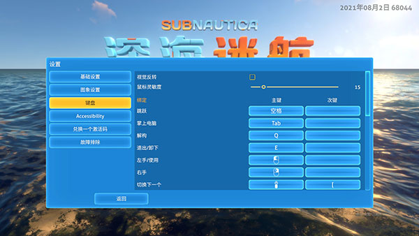 深海迷航官方版图2