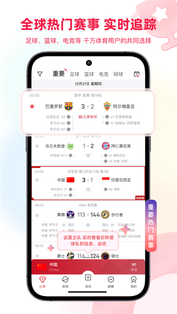 雷速体育app图3