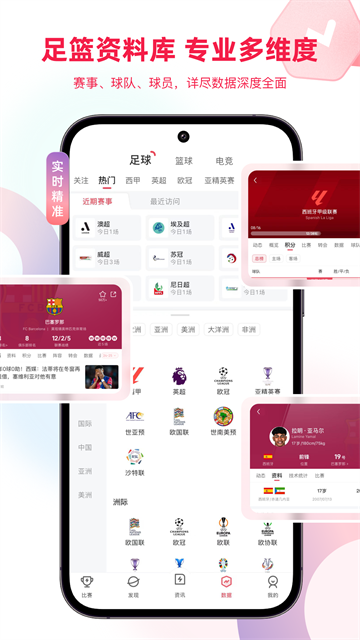 雷速体育app图2