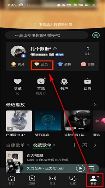 qq音乐永久免费版