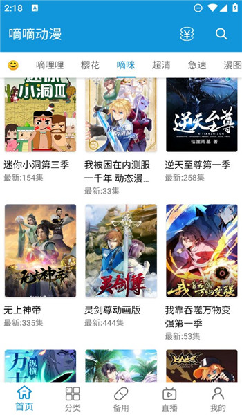 嘀嘀动画图2