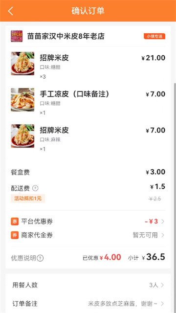 小镇外卖app图2