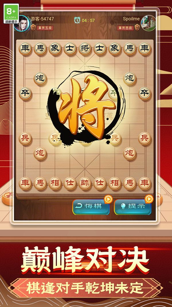 象棋智慧对决游戏