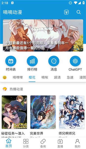 嘀嘀动画图1