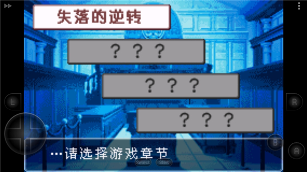 逆转裁判2中文版图1