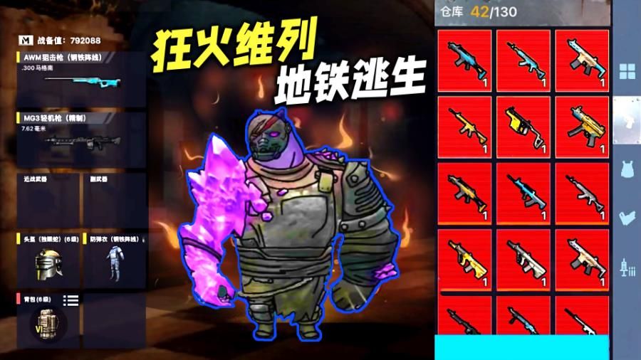 狂火维列修勾逃生游戏