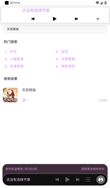 腐竹FM图2