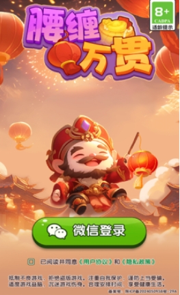 腰缠万贯游戏