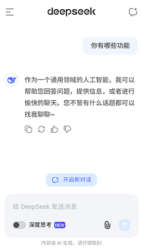 deepseek升级版