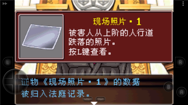 逆转裁判2中文版图3