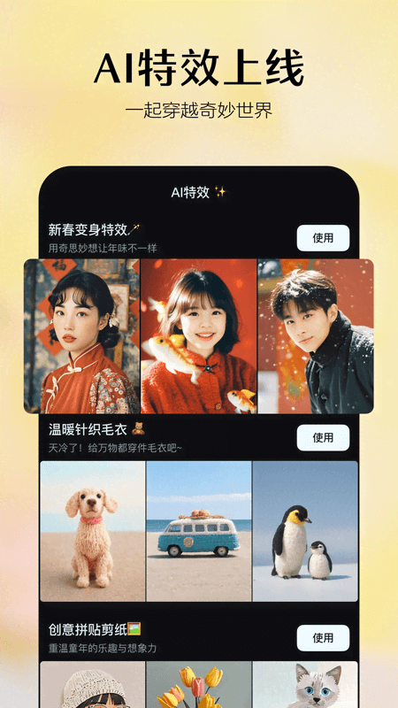 即梦AI手机版图4