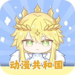 动漫共和国(omofun)官网版