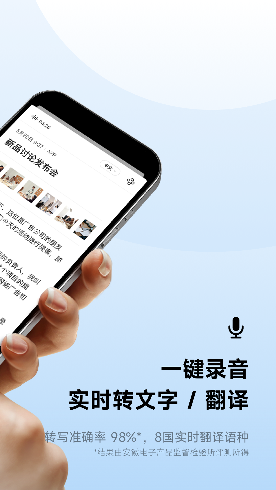 讯飞听见ios版图1