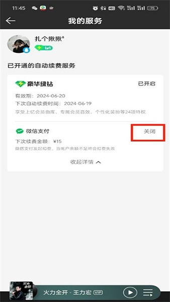 qq音乐永久免费版