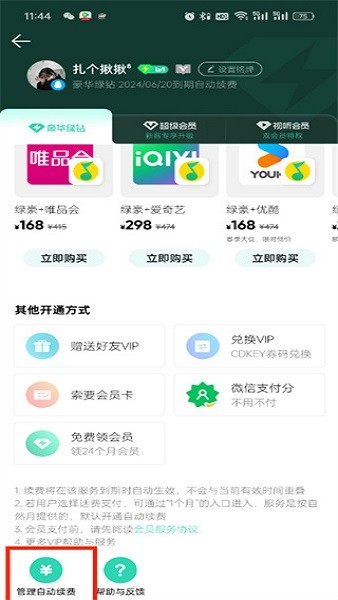 qq音乐永久免费版