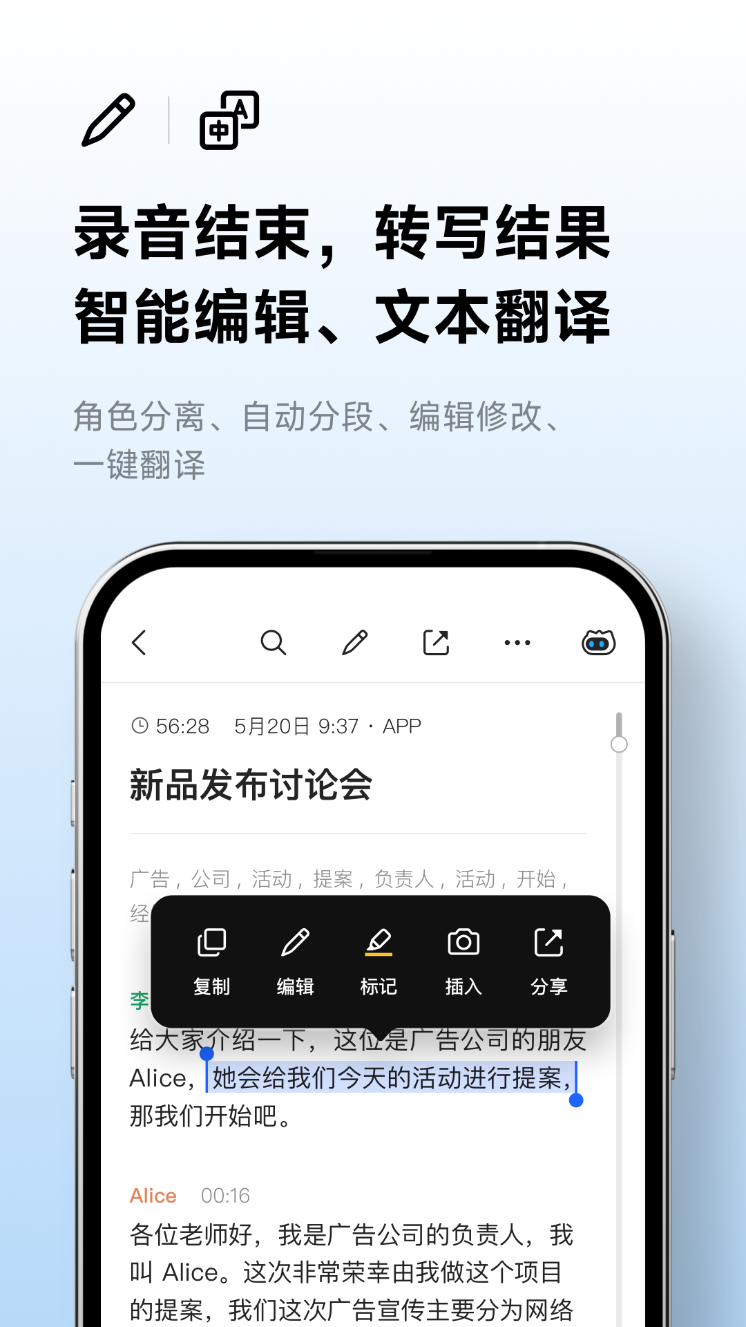 讯飞听见ios版图2