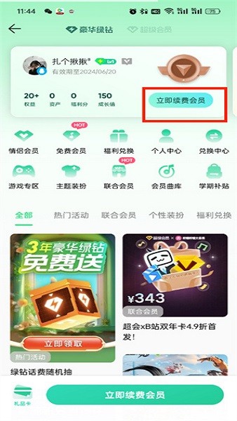 qq音乐永久免费版