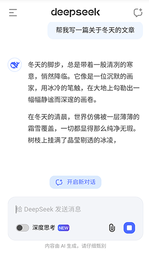 deepseek升级版