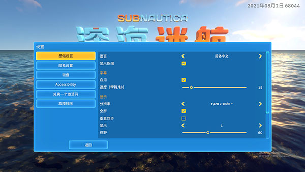 深海迷航官方版图1