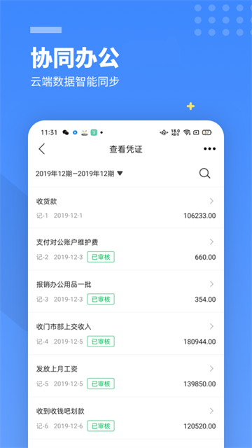 柠檬云财务软件图2