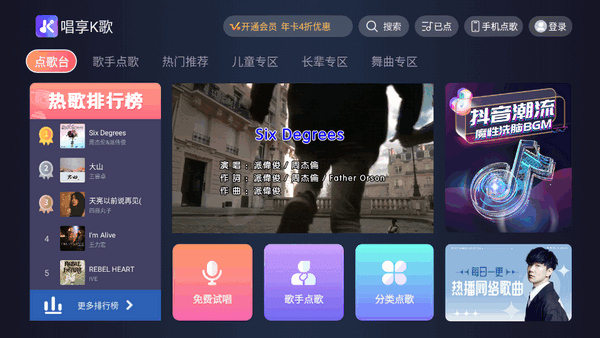 唱享K歌图1