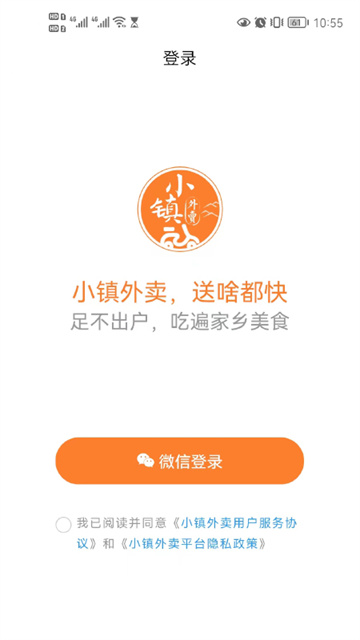 小镇外卖app图4
