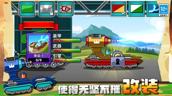 坦克组装游戏