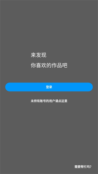 pixiv官方app
