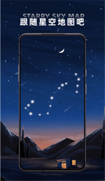 星空地图图3