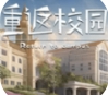 丑女逆袭记手机版