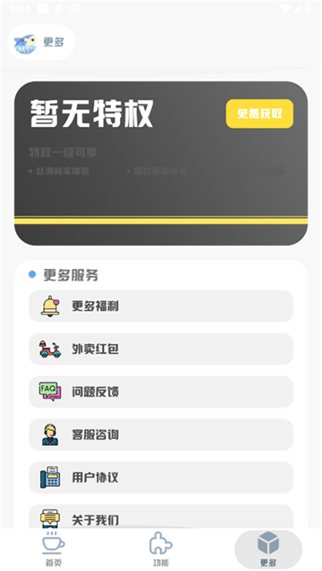 MT画质助手图3