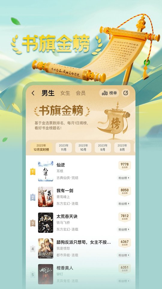 书旗小说安卓版图2