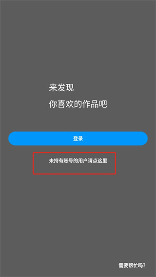 pixiv官方app