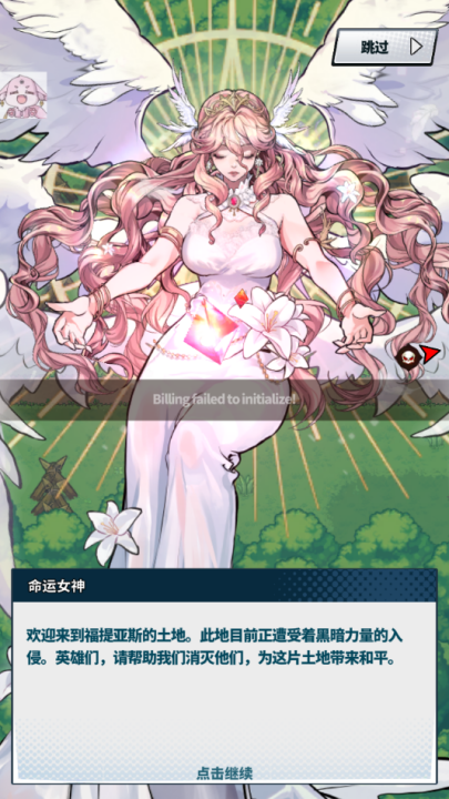 福蒂亚斯传奇FortiasSaga图2