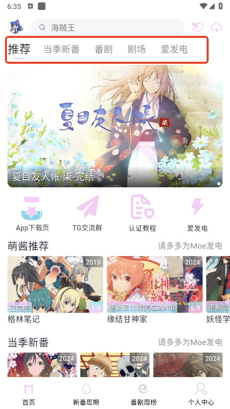 moefun动漫软件