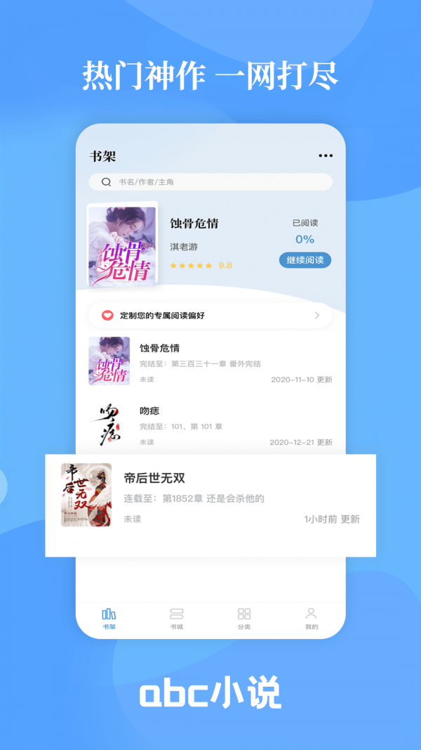 abc小说阅读器图2
