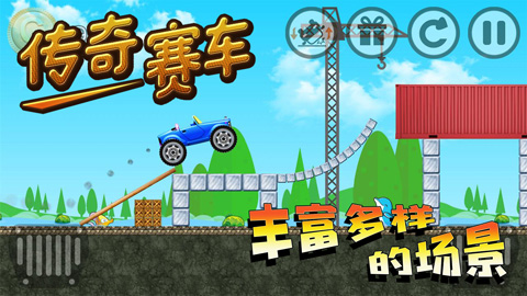 赛车传奇无限金币版图2