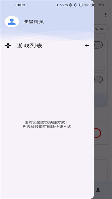 准星精灵(免费)图1