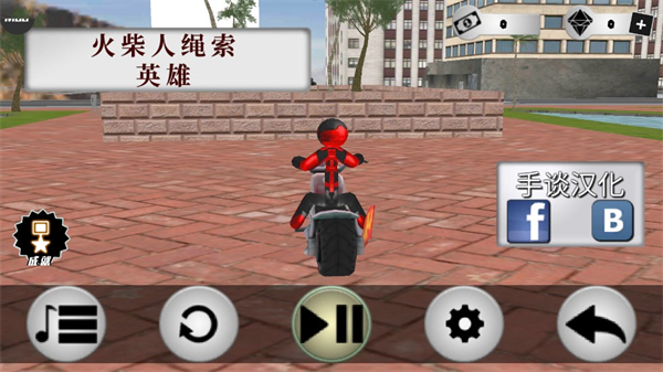 火柴人绳索英雄汉化版图4