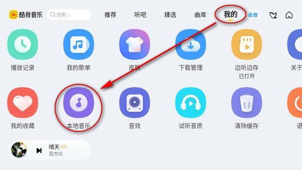 酷我音乐车载极简版