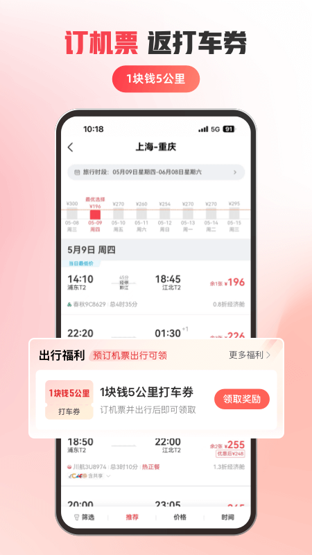马达出行app图2