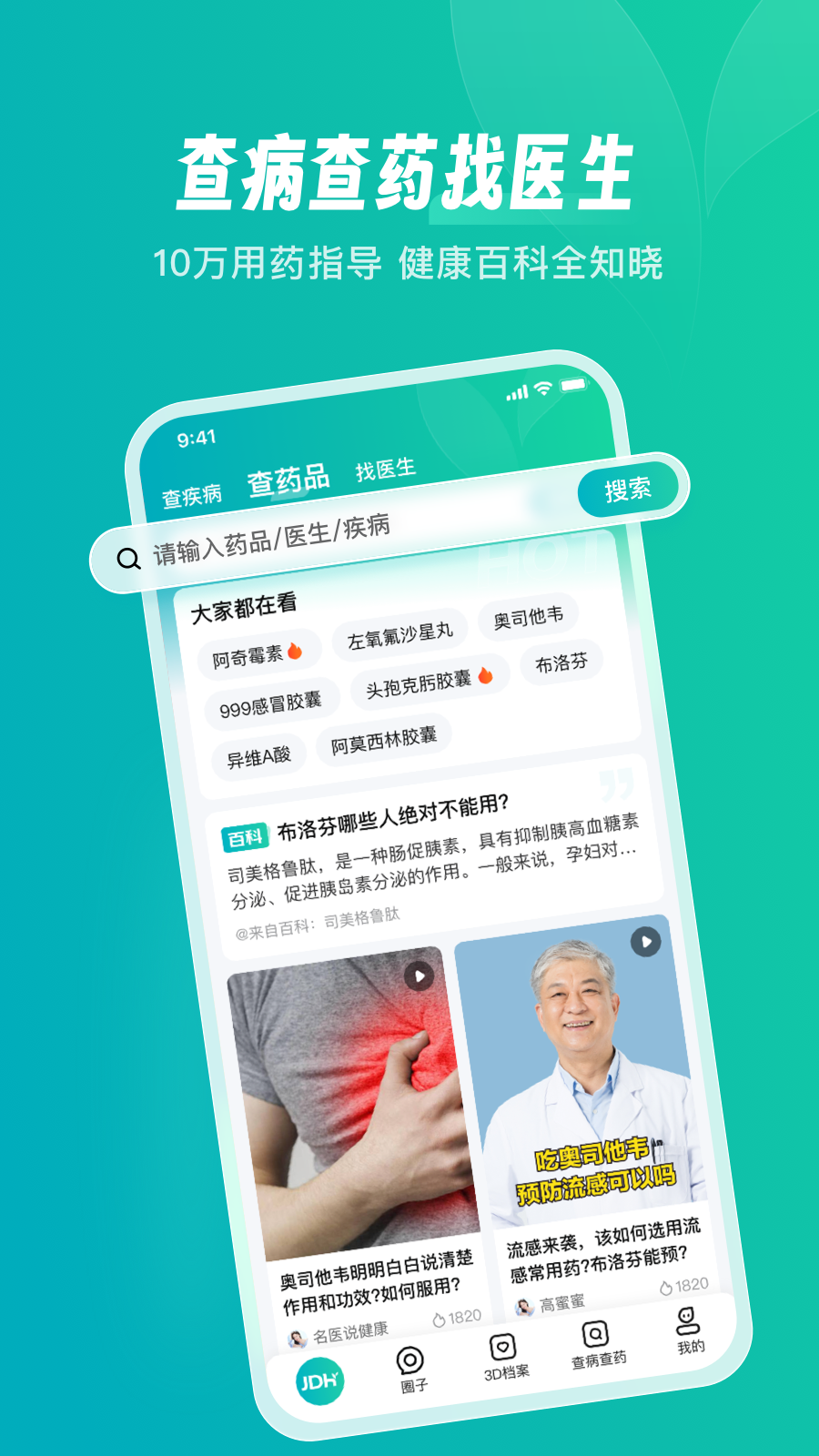 京东健康图2