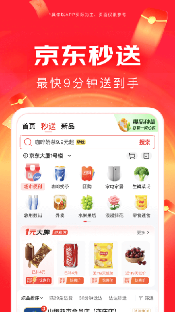 京东外卖app正版图3