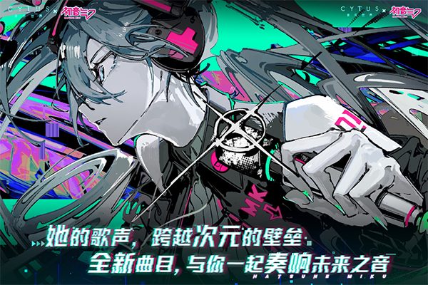 音乐世界赛特斯2图2