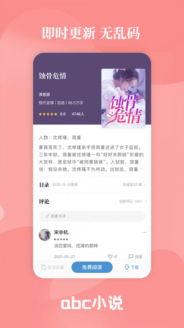 abc小说阅读器图3