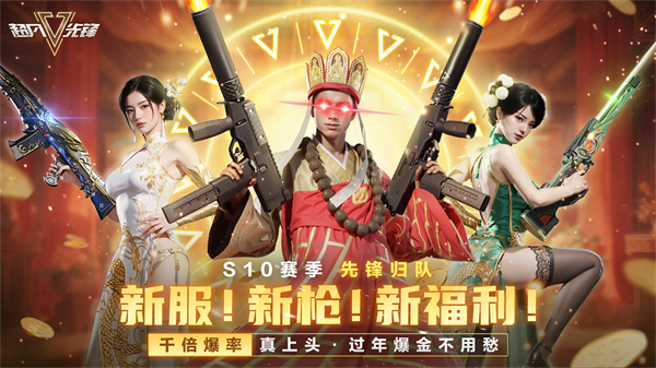 超凡先锋无限钞票破解版图1