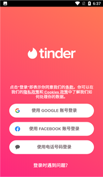 tinder安卓版图2