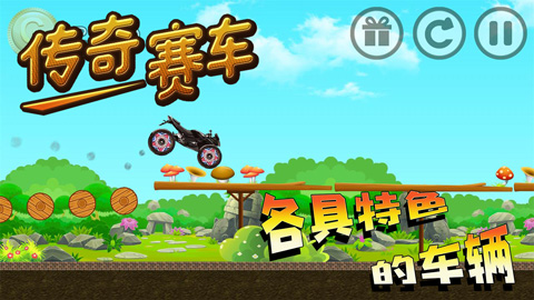 赛车传奇无限金币版图1