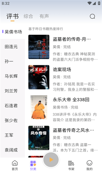 云动听书老版图3